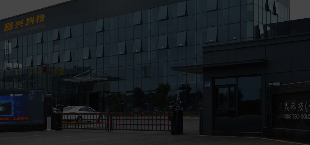 昌兴科技（长兴）有限公司